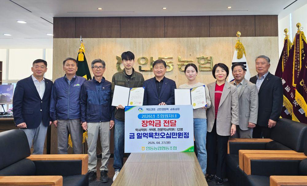 -안동농협 조합원 자녀 장학금 전달 미래 인재 육성을 위한 지속적 지원 사진 안동농협