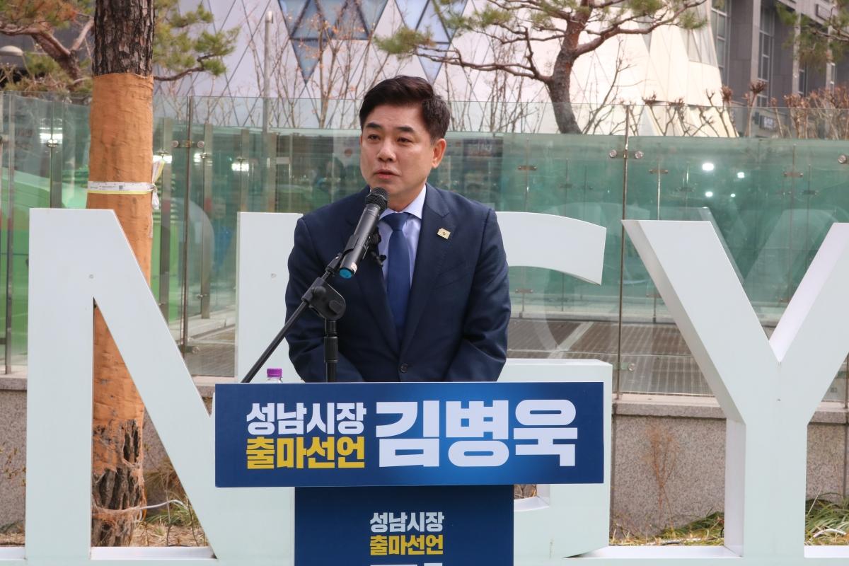 -성남시장 출마선언을 하고 있는 김병욱 후보 사진 김병욱 캠프