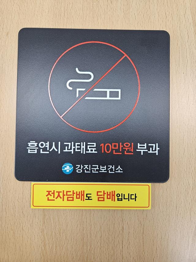 [NSP NEWS Image]강진군보건소 금연구역 흡연행위 집중 점검