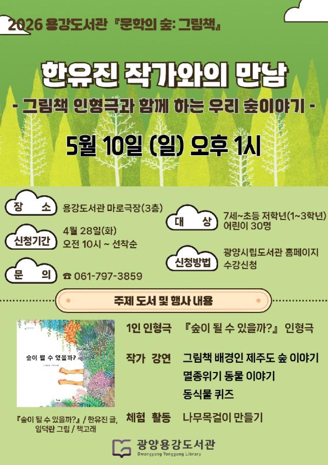 [NSP NEWS Image]광양도서관 어린이날가정의 달 맞아 인형극작가 만남 문화행사 풍성