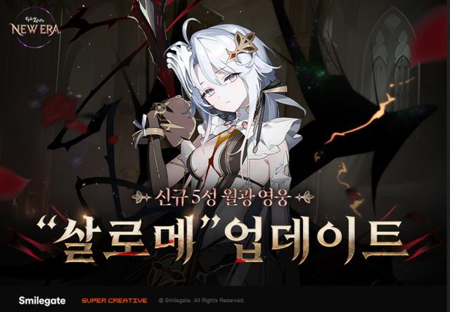 [NSP NEWS Image]스마일게이트 에픽세븐 에피소드6 종언의 만가 추가