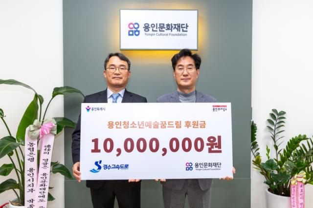 [NSP NEWS Image]통행료 1원의 기적 경수고속도로 용인 예술꿈드림 지원 1000만원 기부