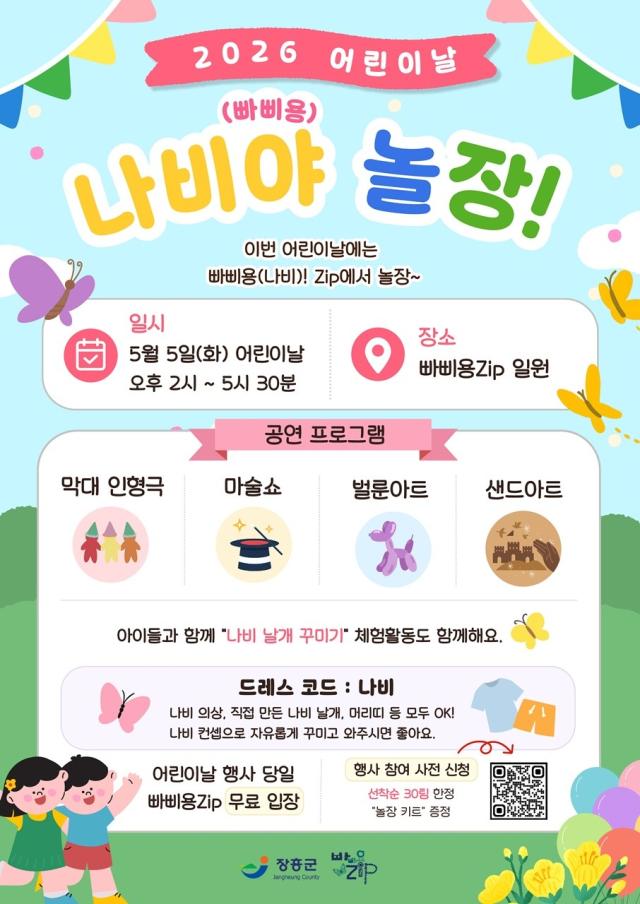 [NSP NEWS Image]장흥군  빠삐용Zip 어린이날 특별축제 개최