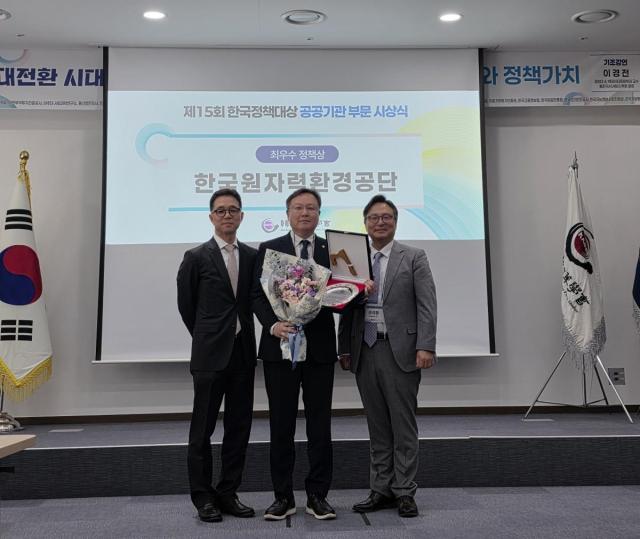 [NSP NEWS Image]원자력환경공단 한국정책대상 최우수 정책상 수상체계적 자원순환 모델 구축 성과