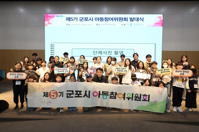 [NSP NEWS Image]군포시 제5기 아동참여위 발대식 개최아동의 목소리 시정에 담는다