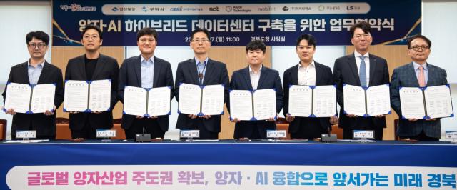 [NSP NEWS Image]경북도 양자AI 하이브리드 데이터센터 구축을 위한 업무협약 체결미래산업 경쟁력 확보 총력