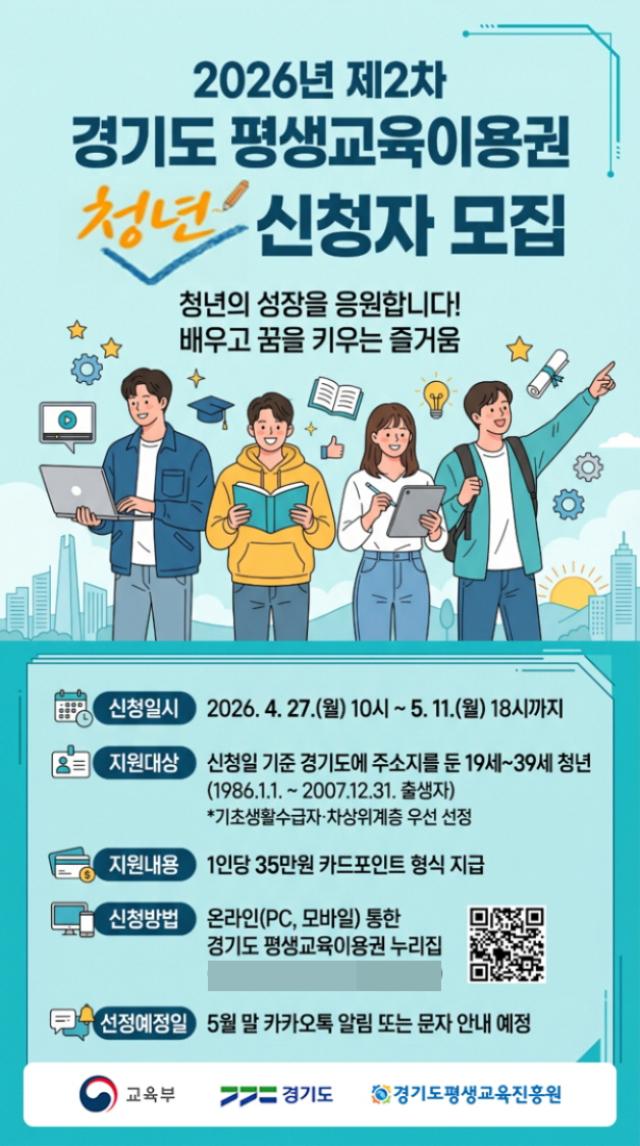 [NSP NEWS Image]평택시 제2차 경기도 평생교육 이용권 신청 접수 시작