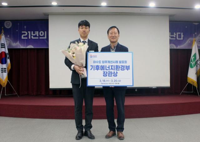 [NSP NEWS Image]안동시시설관리공단 기후에너지환경부 장관상 수상