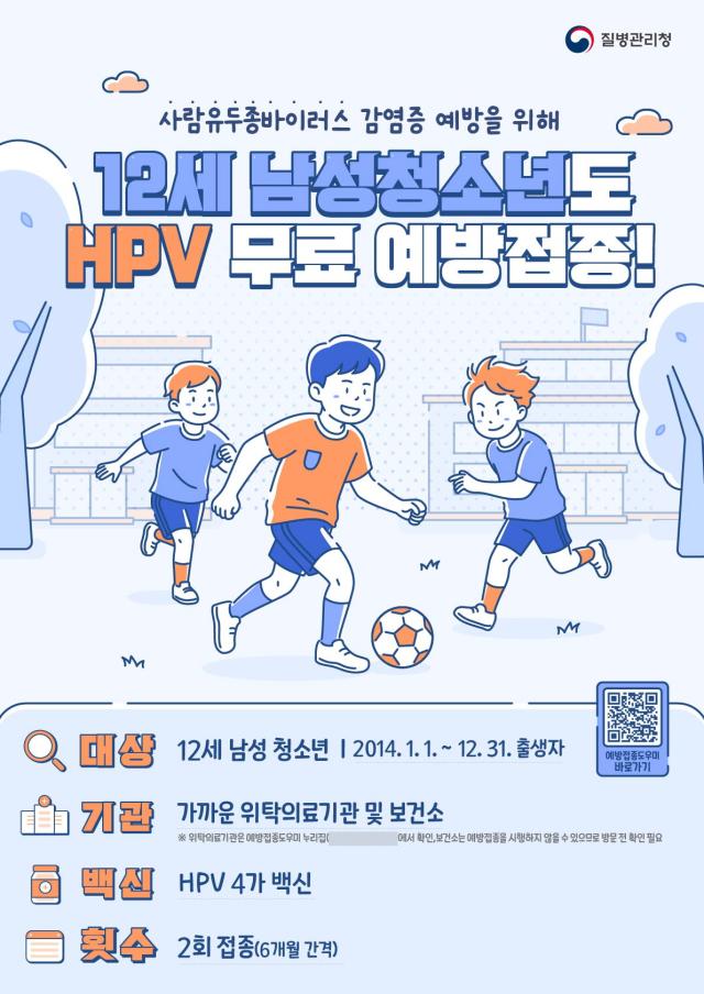 [NSP NEWS Image]안성시 12세 남성 청소년까지 HPV 국가예방접종 지원 확대
