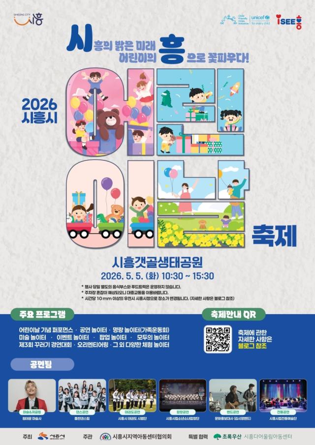 [NSP NEWS Image]시흥시 5일 갯골생태공원서 제104회 어린이날 기념행사 연다