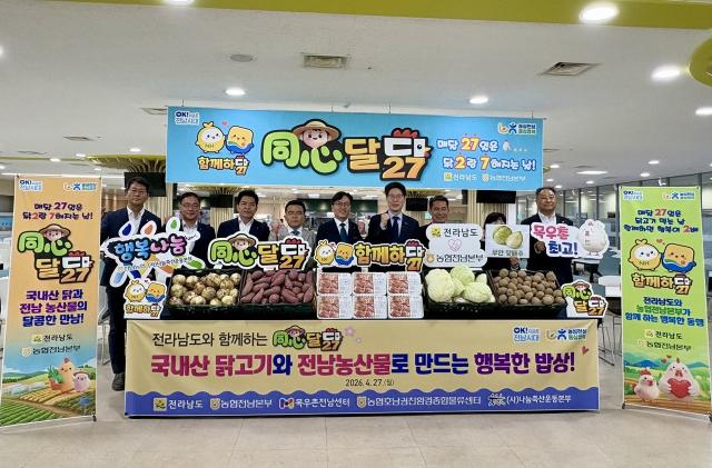 [NSP NEWS Image]전남농협전남도 전남 농축산물 소비 유도 활동 동심달닭  맞손