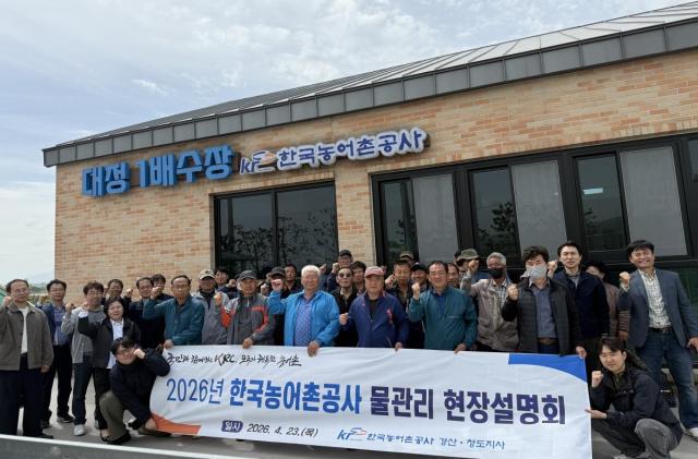 [NSP NEWS Image]한국농어촌공사 경산청도지사 2026년 물관리현장설명회 개최