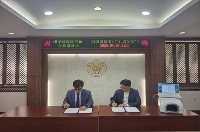 [NSP NEWS Image]대구공업대 골프레저과 아이러브 핏과 업무협약 체결산학협력 강화