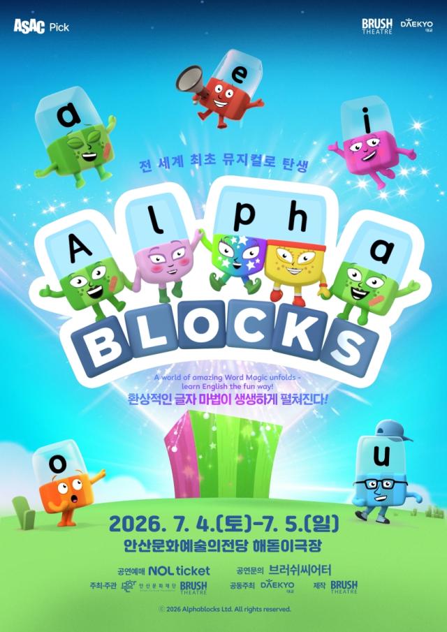 [NSP NEWS Image]안산문화재단 가족뮤지컬 알파블록스 개최7월 45일 해돋이극장 상연