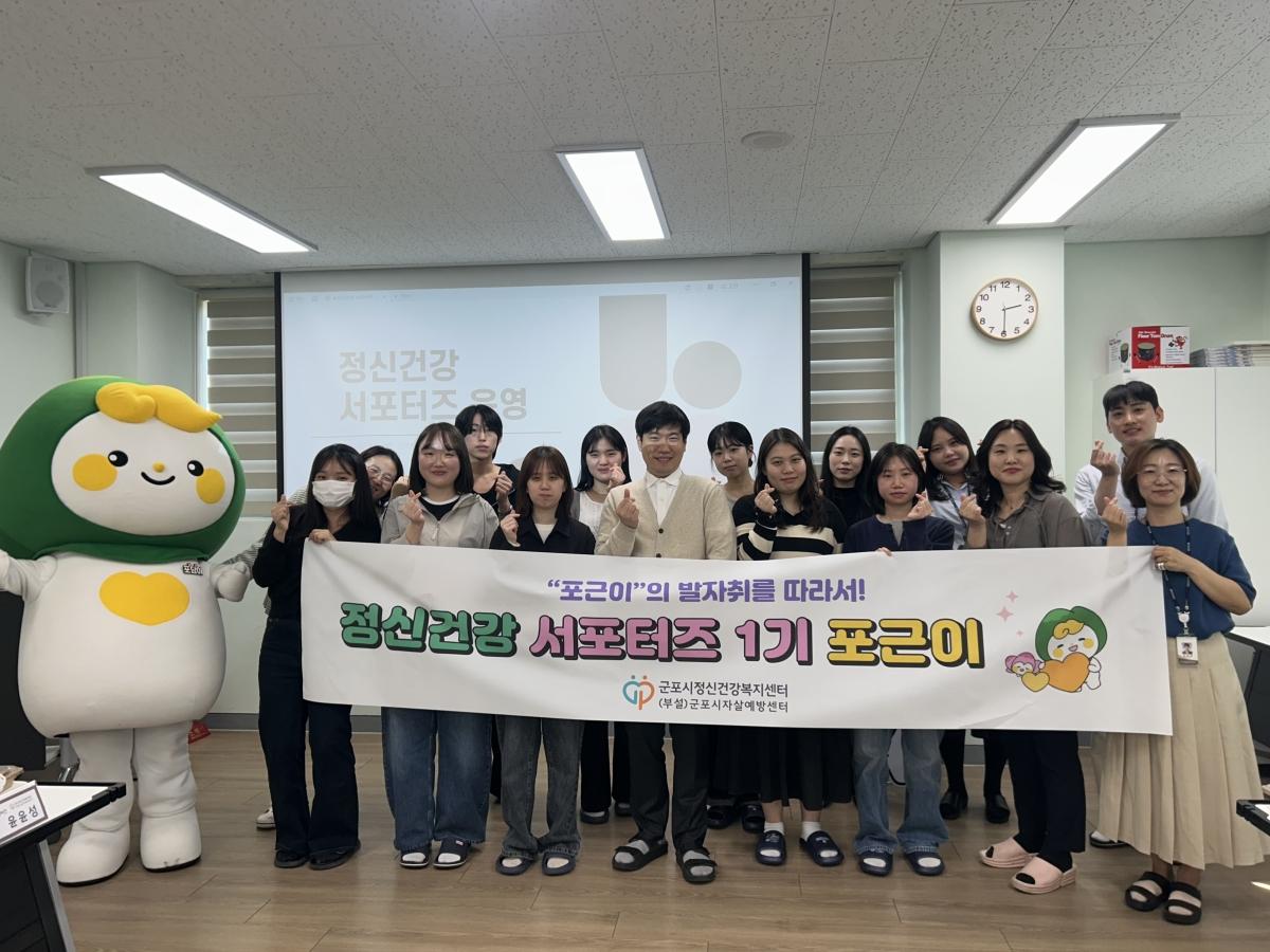 -군포시 정신건강 서포터즈 1기 포근이 모습 사진 군포시