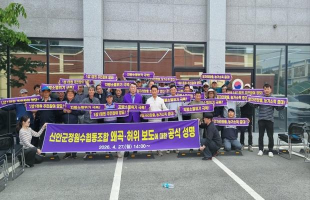 -신안군정원수사회적협동조합이 최근 일부 언론의 왜곡허위 보도에 대해 강한 유감을 표하며 정정보도와 공개 사과 촉구 사진 오환주