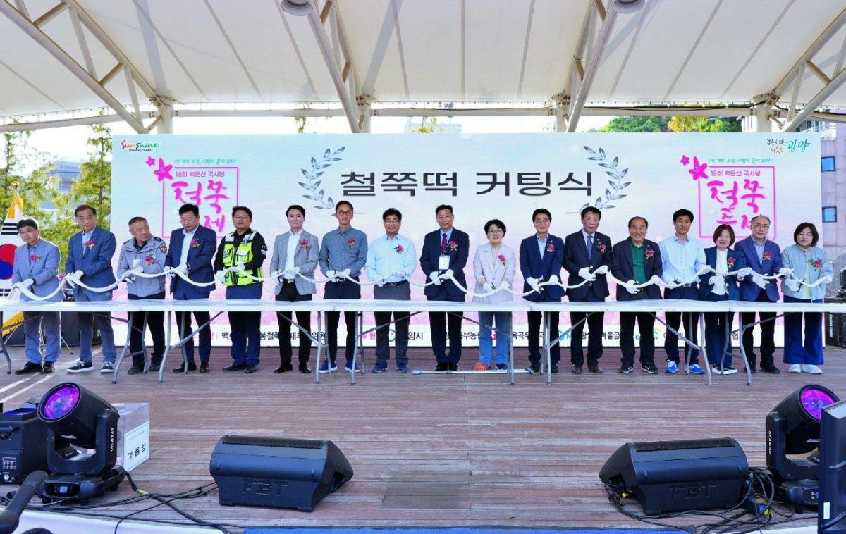 -제18회 백운산국사봉철쭉축제 개막식 철쭉떡 커팅식 사진 광양시청