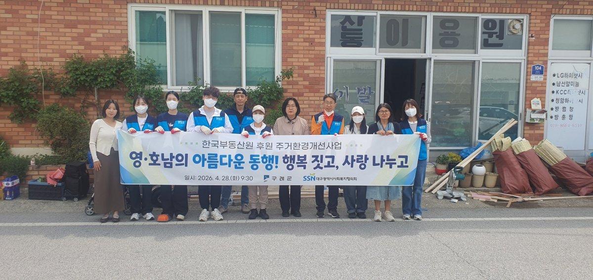 -영호남의 아름다운 동행 행복 짓고 사랑 나누고 사업 참석자 기념 찰영 사진 구례군청