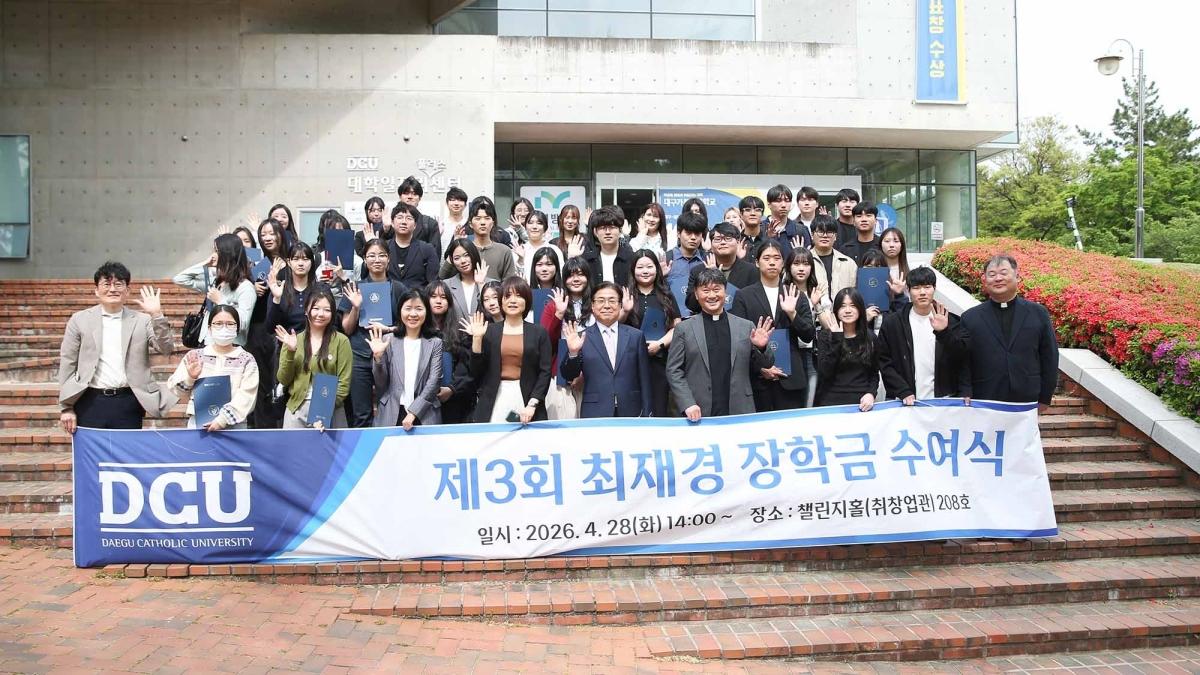 -대구가톨릭대학교는 28일 교내 챌린지홀에서 최재경 장학금 수여식을 열었다 사진 대구가톨릭대학교