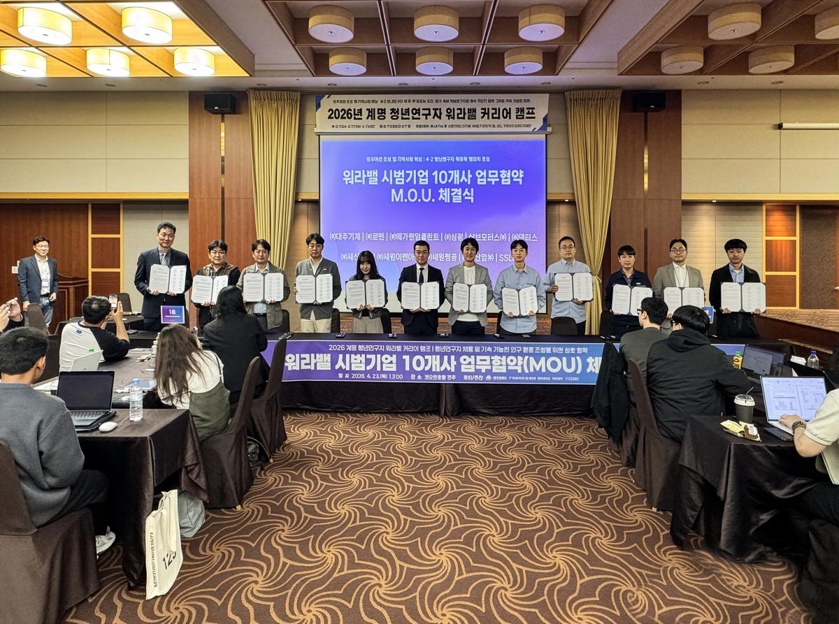 -계명대학교 대학원과 창업지원단은 지난 23일부터 24일까지 경주 코오롱호텔에서 정주형 청년연구자 양성을 위한 워라밸 커리어 캠프를 개최했다 사진 계명대학교