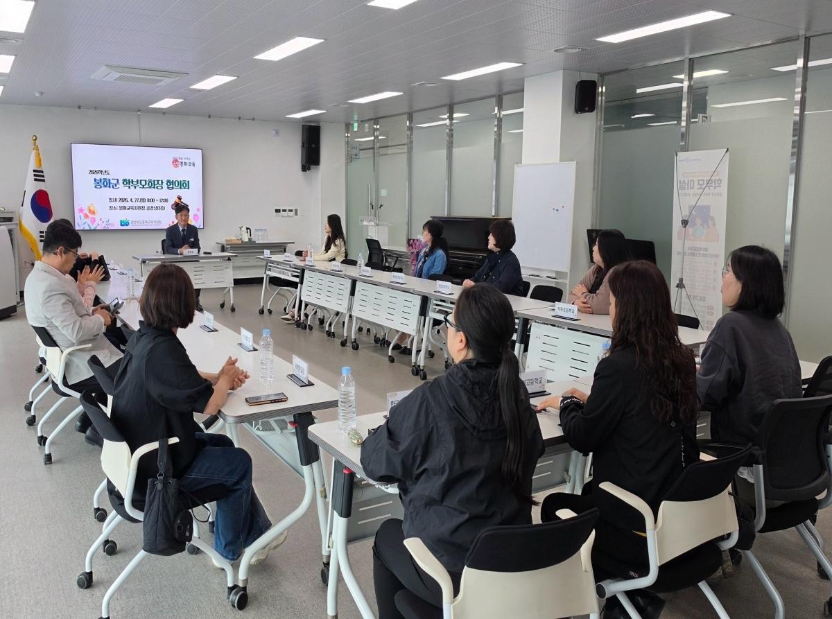 -경상북도봉화교육지원청은 지난 27일 봉화교육지원청 공감실에서 관내 초중고등학교 학부모회장이 참석한 가운데 2026학년도 학부모회장협의회 총회를 실시했다 사진 봉화교육지원청