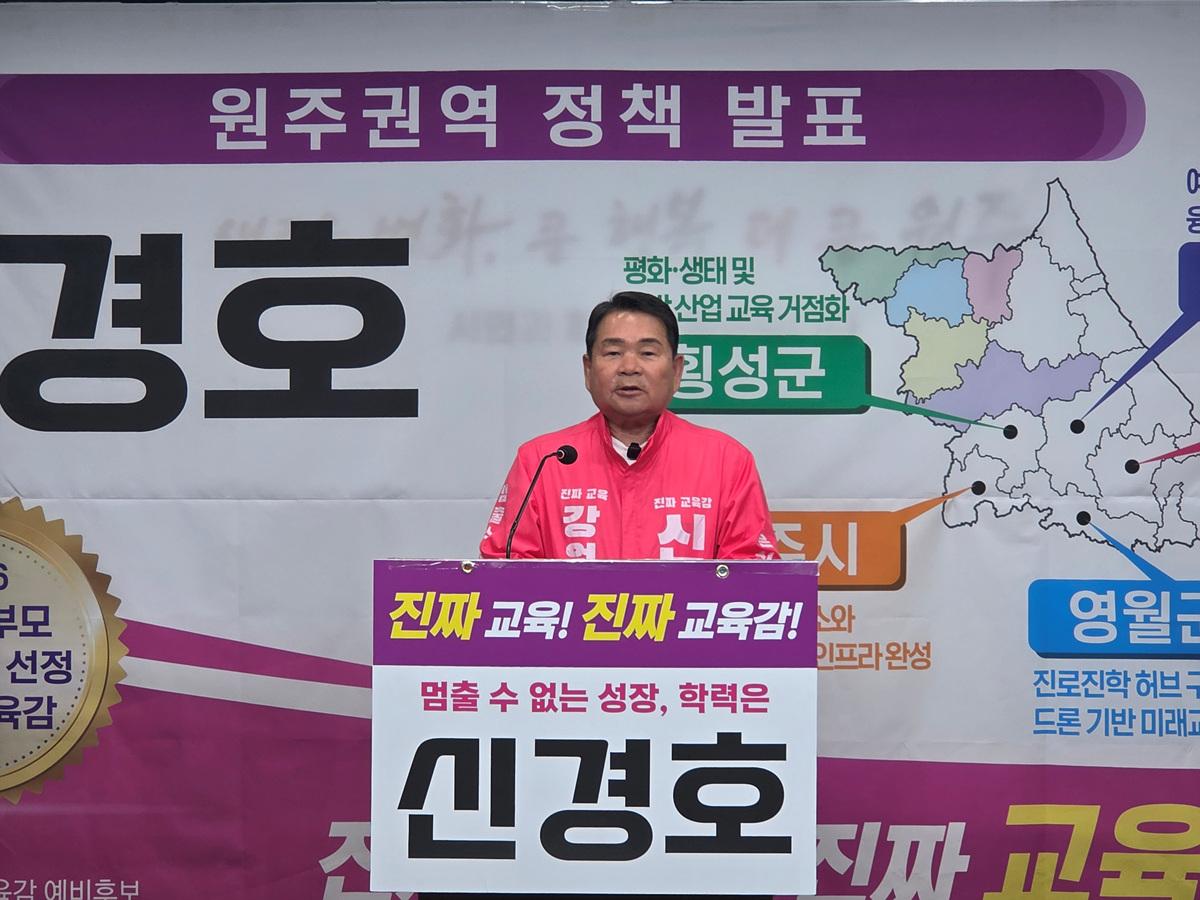 -신경호 강원특별자치도교육청 교육감 예비후보가 원주권 교육 격차 해소를 위한 정책 발표를 진행한 모습 사진 신경호선거캠프