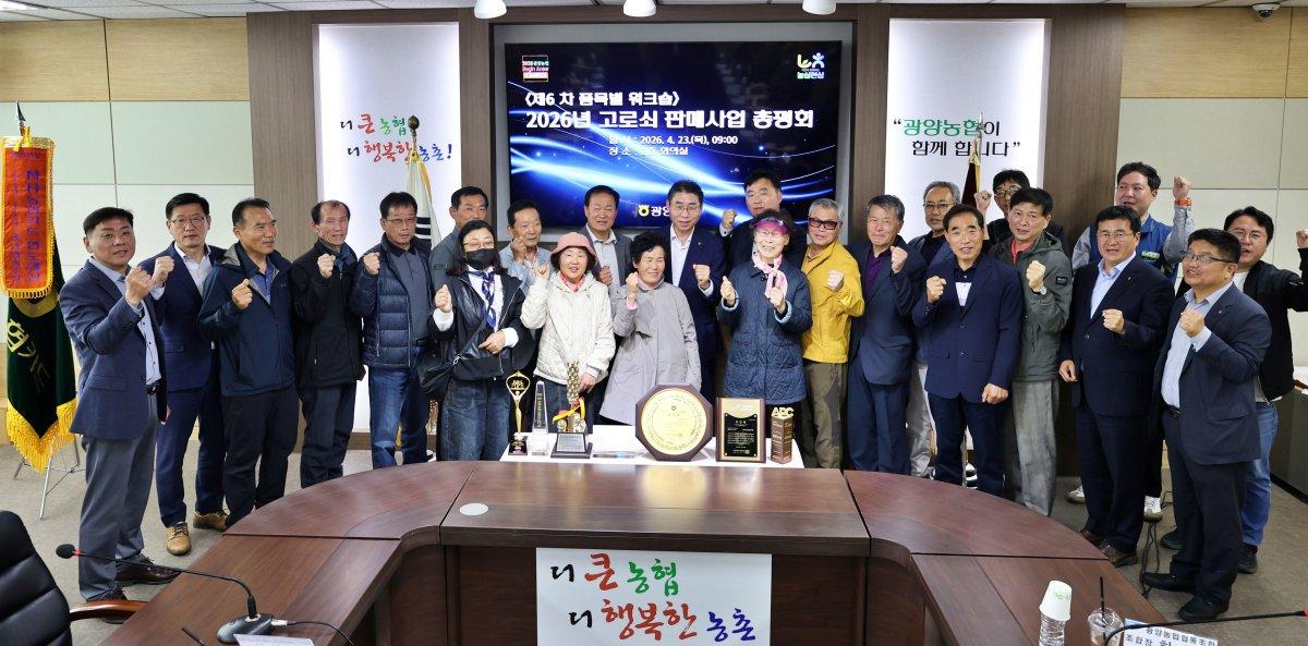 -2026년 고로쇠 판매사업 총평회 참석자 기념 찰영 사진 광양농협