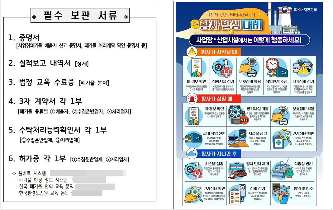 -미세먼지 및 폐기물 홍보물 시안 사진 시흥시