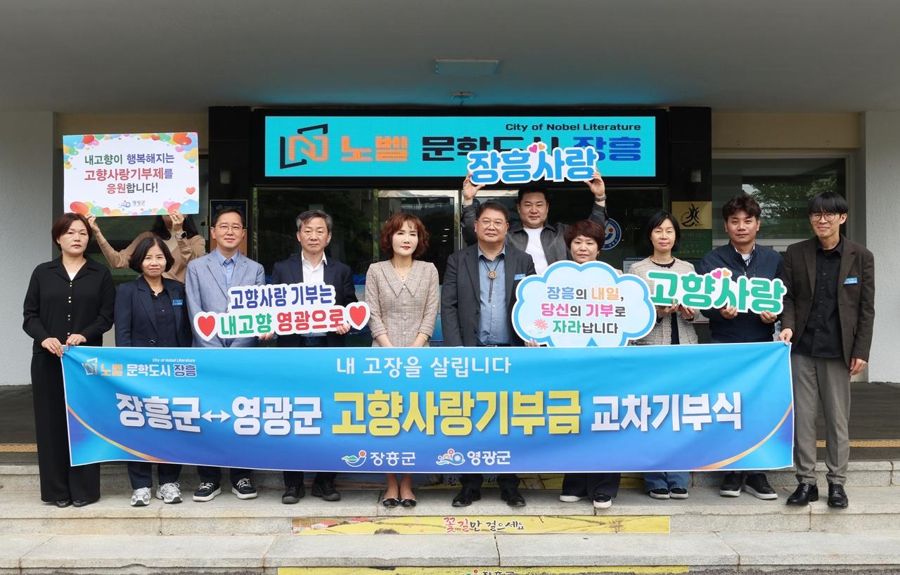 -장흥군과 영광군이 28일 고향사랑기부제를 매개로 상호 교차 기부를 하고 있다 사진 장흥군