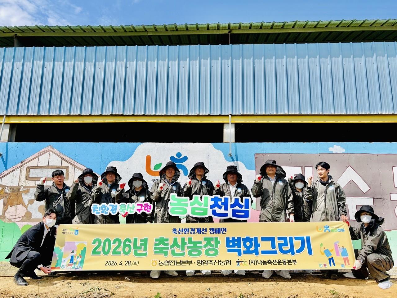 -농협전남본부가 영암군 군서면 한우 농가에서 예쁜 농장 벽화그리기 행사를 추진하고 있다 사진 전남농협