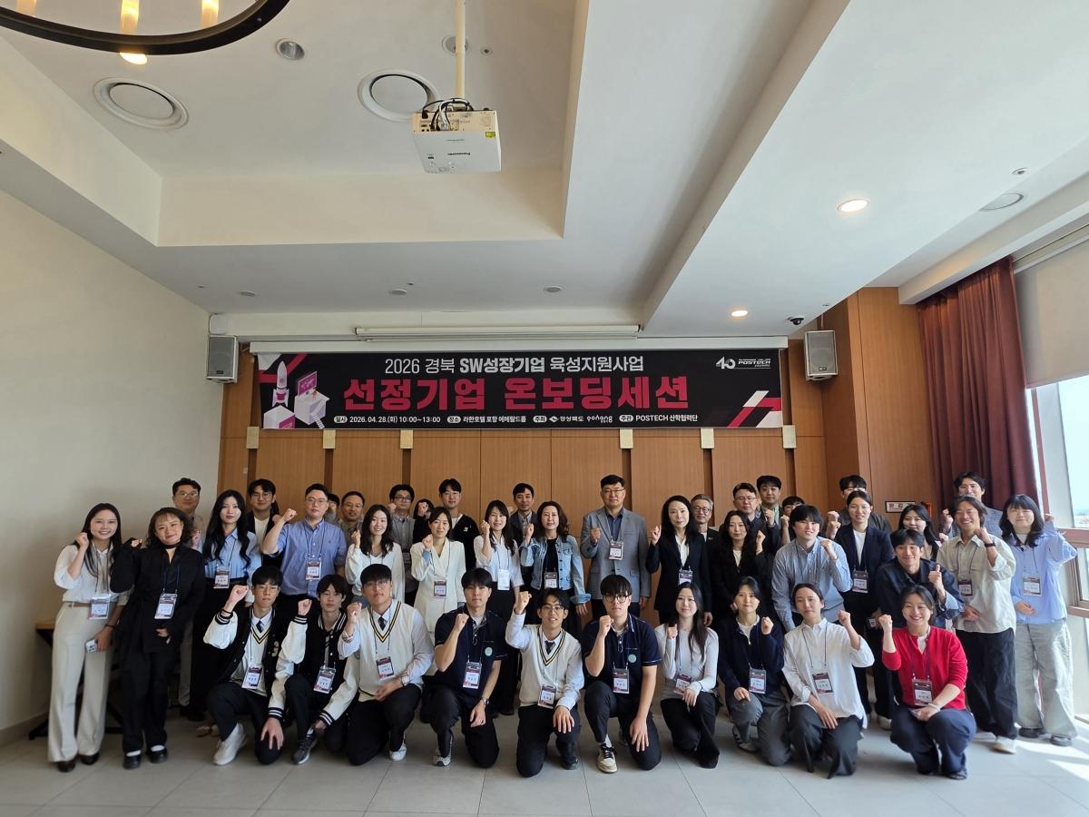 -28일 개최된 SW 예비창업가 선정팀 온보딩 세션 행사 모습 사진 경상북도