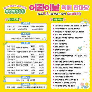 (NSP NEWS Image)오산시, 제21회 어린이날 축제 한마당 개최