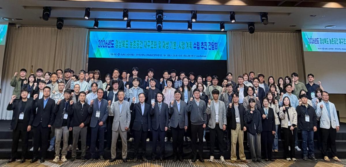 -경상북도는 28일 스탠포드 안동에서 경상북도 농촌공간 재구조화 및 재생 기본시행계획 수립 추진 간담회를 개최했다 사진 경상북도