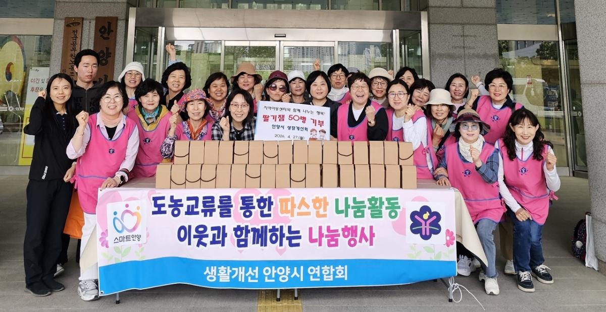 -안양 농업여성인 단체가 27일 아동센터에 딸기쨈을 기부하며 시청 본관 로비에서 기념사진을 찍고 있다 사진 안양시