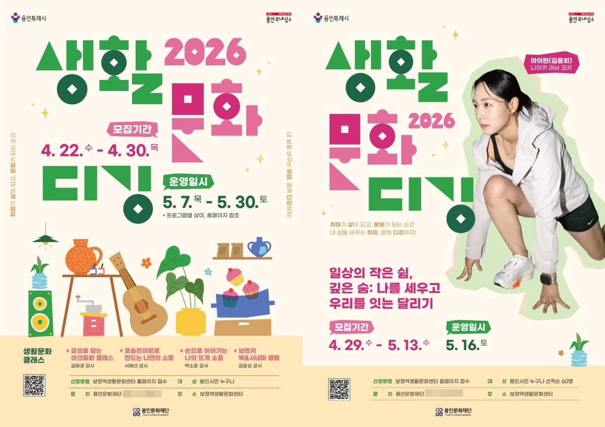 -용인문화재단 생활문화 디깅 시즌2 홍보 포스터 사진 용인문화재단