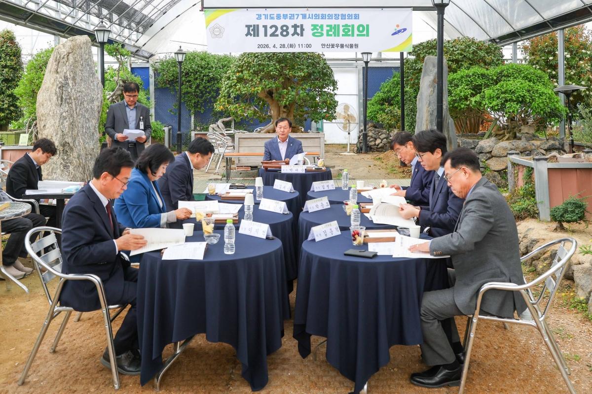 -제128차 경기도 중부권7개시의회의장협의회 정례회의 모습 사진 안산시의회
