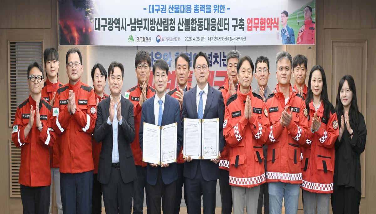 -대구광역시와 남부지방산림청은 28일 시청 산격청사에서 대구권 산불대응 총력을 위한 산불합동대응센터 업무협약을 체결했다 사진 대구광역시