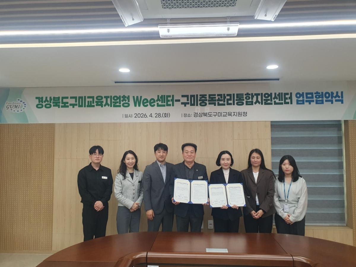 -경상북도구미교육지원청 Wee센터는 28일 구미교육지원청에서 교육지원청 관계자 및 구미중독관리통합지원센터 관계자가 참석한 가운데 학생 중독 문제 및 중독 예방을 위한 업무협약을 체결했다 사진 구미교육지원청