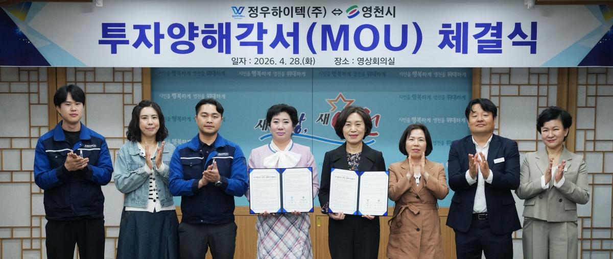 -영천시는 28일 시청 영상회의실에서 자동차 부품 전문기업인 정우하이텍과 150억원 규모의 투자협약MOU을 체결했다 사진 영천시