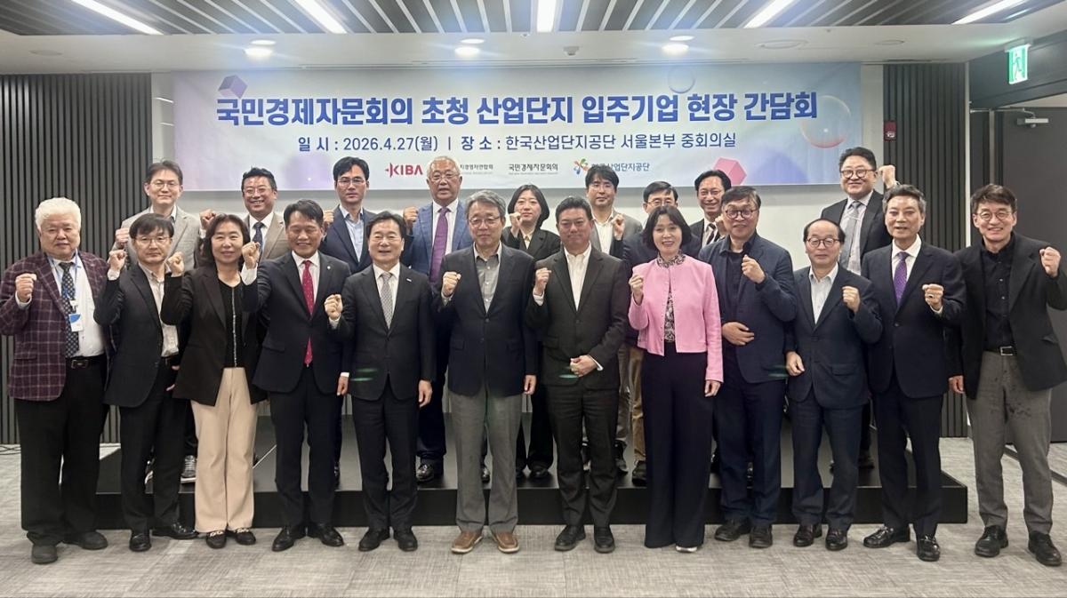 -한국산업단지공단은 한국산업단지경영자연합회와 함께 지난 27일 한국산업단지공단 서울지역본부에서 국민경제자문회의 초청 산업단지 입주기업 현장 간담회를 개최했다 사진 한국산업단지공단