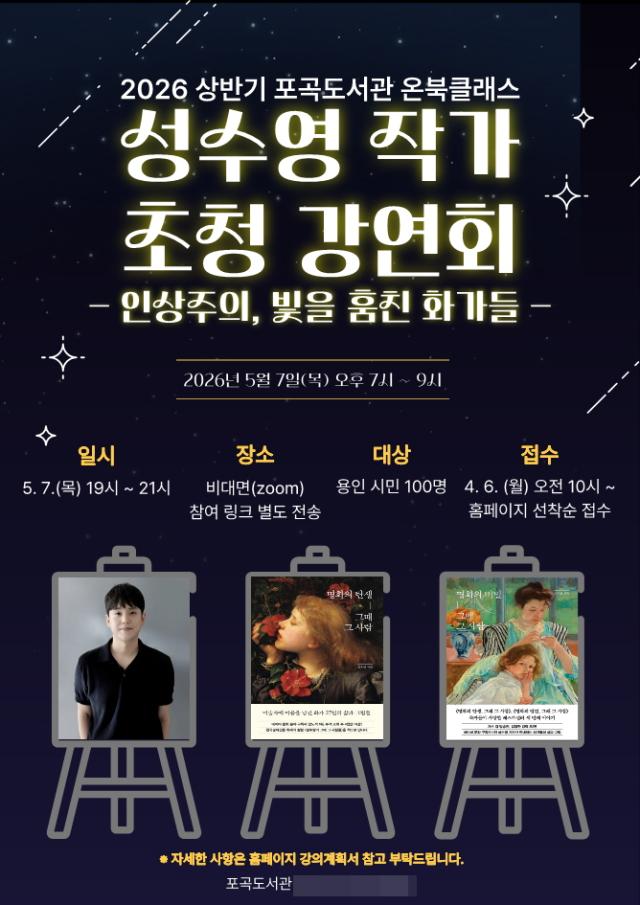 [NSP NEWS Image]용인 포곡도서관 5월 가정의 달 맞아 세대 공감 독서 축제 운영