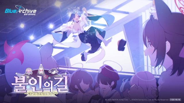 [NSP NEWS Image]넥슨 블루 아카이브 불인의 길 업데이트