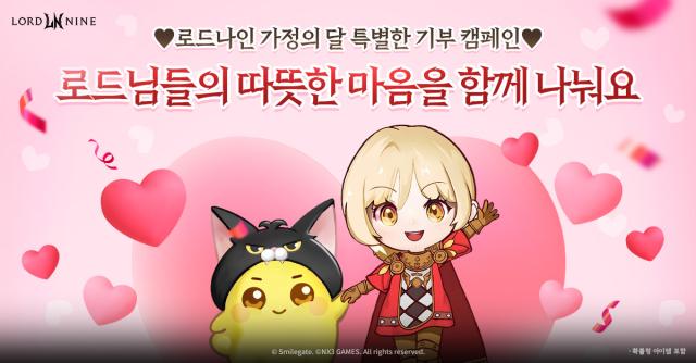 [NSP NEWS Image]스마일게이트 로드나인 가정의 달 맞아 기부 캠페인 진행