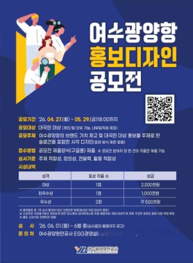 [NSP NEWS Image]여수광양항만공사 항만 브랜드 알릴 디자인 공모전 추진총상금 400만 원
