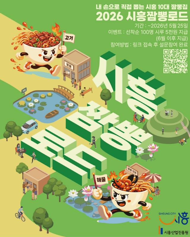 [NSP NEWS Image]시흥시 짬뽕로드 시흥 10대 짬뽕 선정 시민 설문 조사