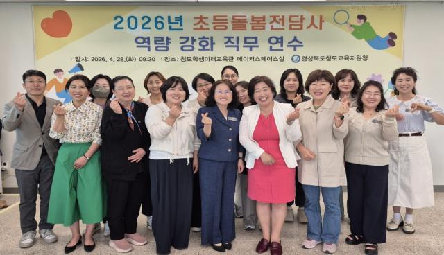 [NSP NEWS Image]청도교육지원청 초등돌봄전담사 역량 강화 연수 실시성인지 감수성 이해도 향상