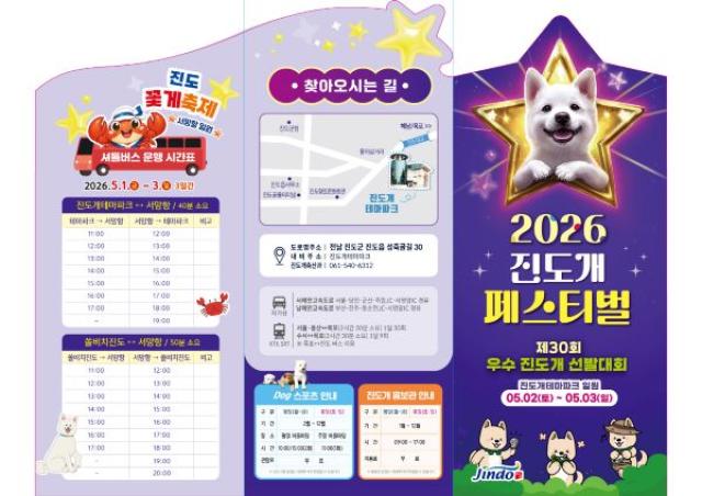 [NSP NEWS Image]진도군 진도개 페스티벌과 우수 진도개 선발대회 동시 개최