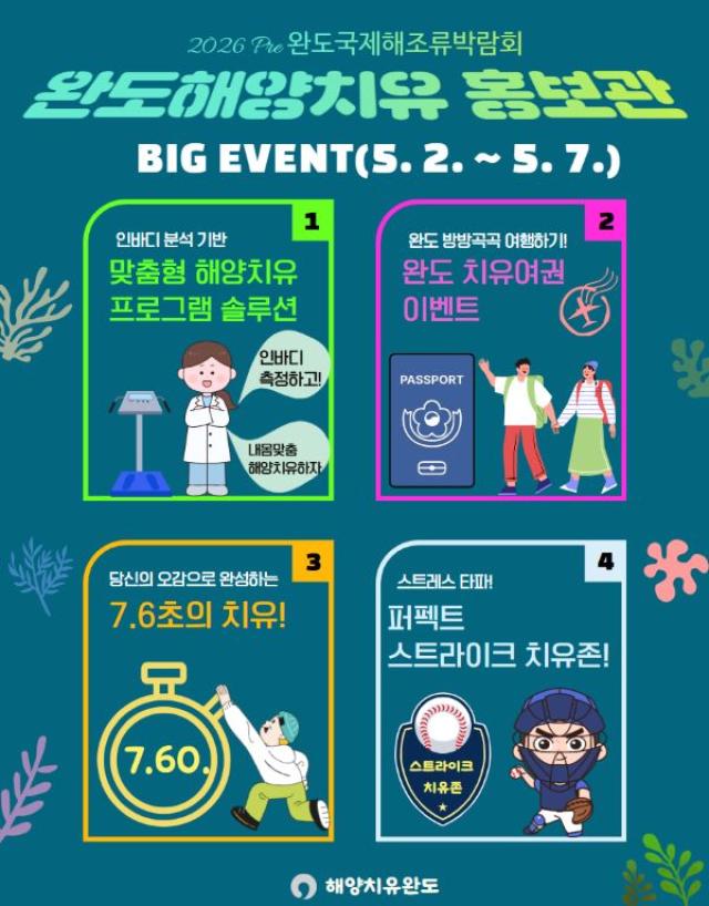[NSP NEWS Image]Pre 완도국제해조류박람회에서 만나는 해양치유