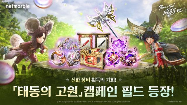 [NSP NEWS Image]넷마블 블소 레볼루션 캠페인 필드 태동의 고원 추가