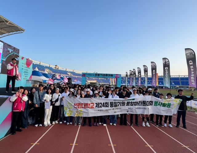 [NSP NEWS Image]포항 선린대 선린봉사학습센터 제24회 통일기원 포항마라톤대회 자원봉사활동 실시